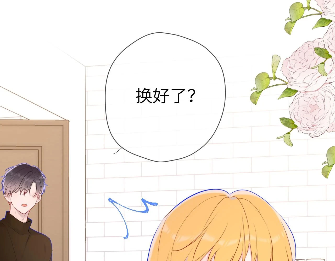 星辰于我漫画,第115话 一张床怎么睡？1图