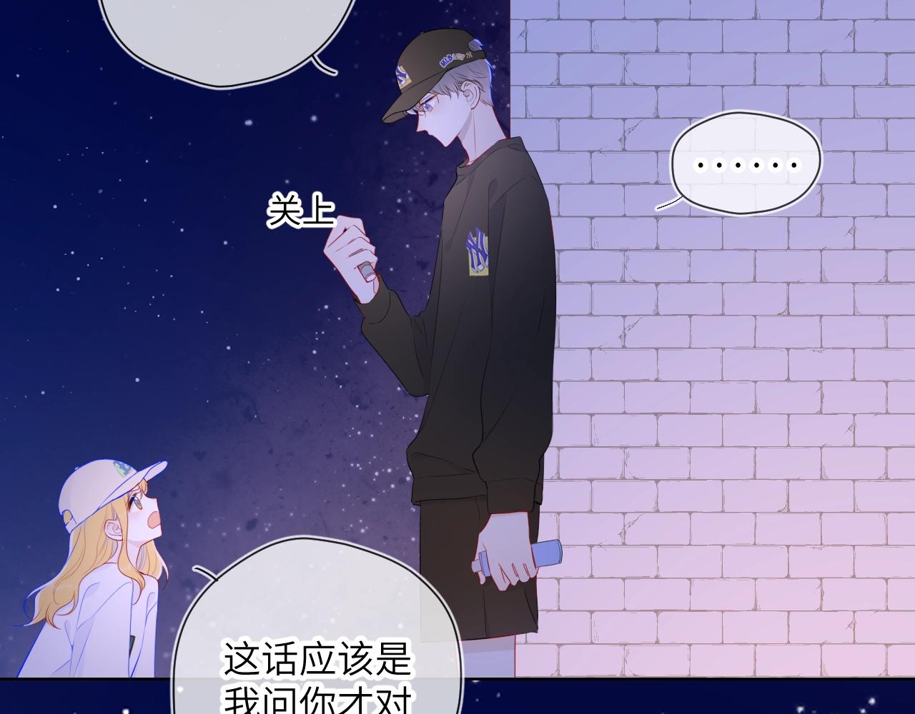 星辰于我漫画,番外 敢造敢LIKE2图