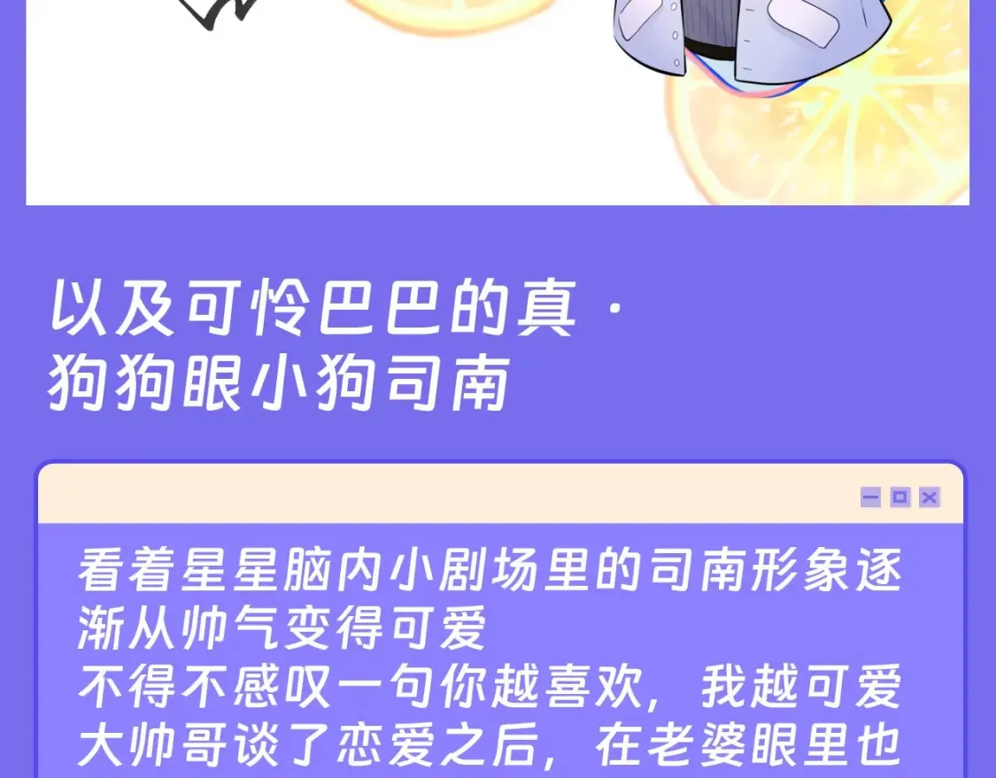 星辰于我斗音漫画,第41期 特别企划：星星的脑内小剧场1图