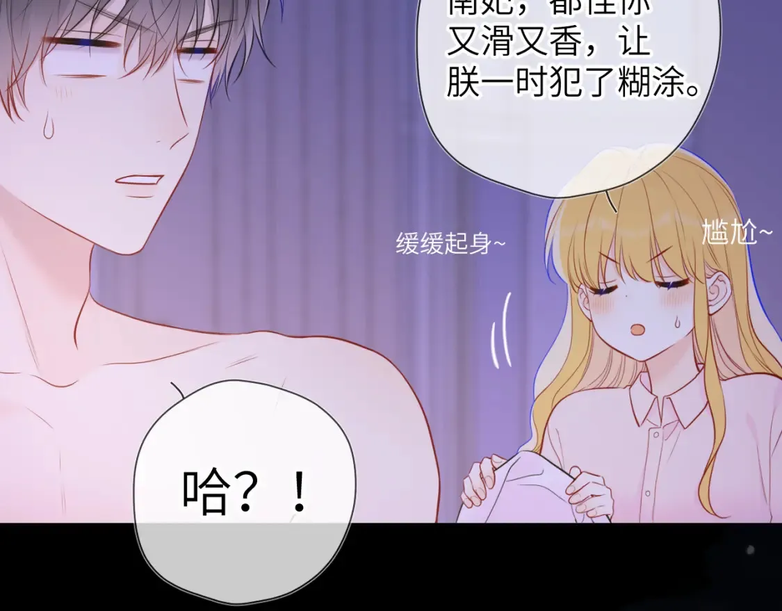星辰于我漫画,第150话 奇怪的男人堆2图