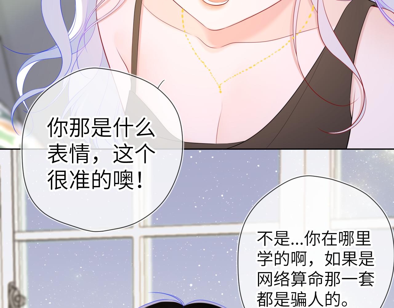 星辰于我漫画漫画,第106话 更宽广的地方1图