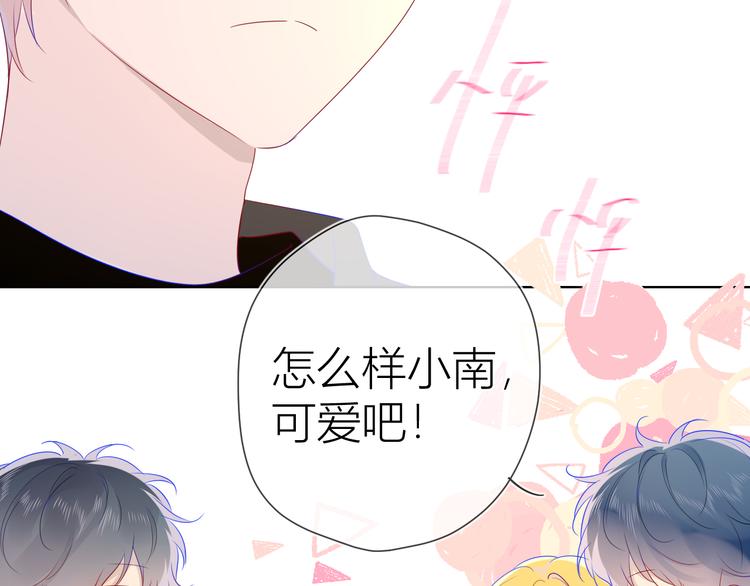 星辰于我漫画,第27话 新年与回忆1图