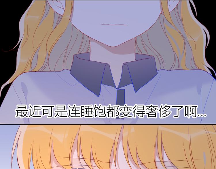 星辰于我漫画,第55话 独自一人与好友申请2图