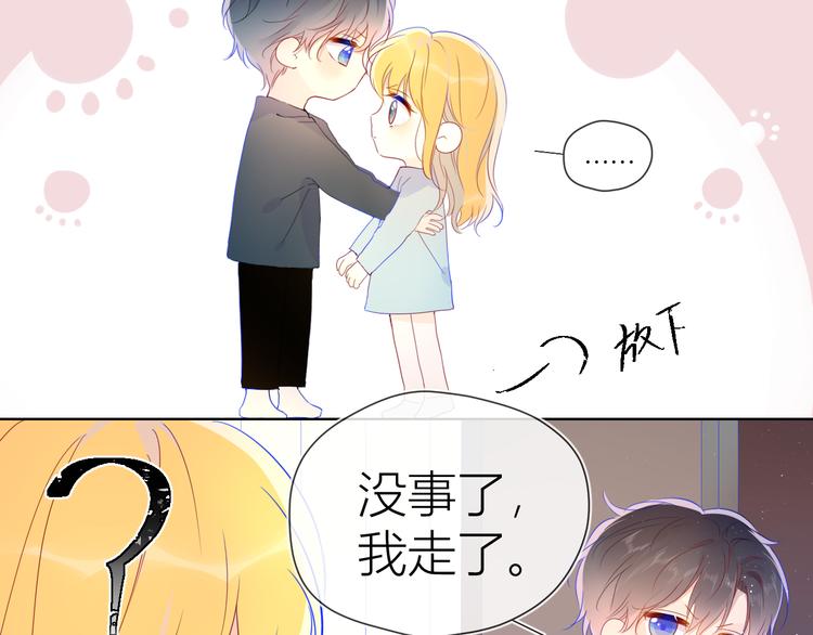 星辰于我漫画,第42话 醋意2图