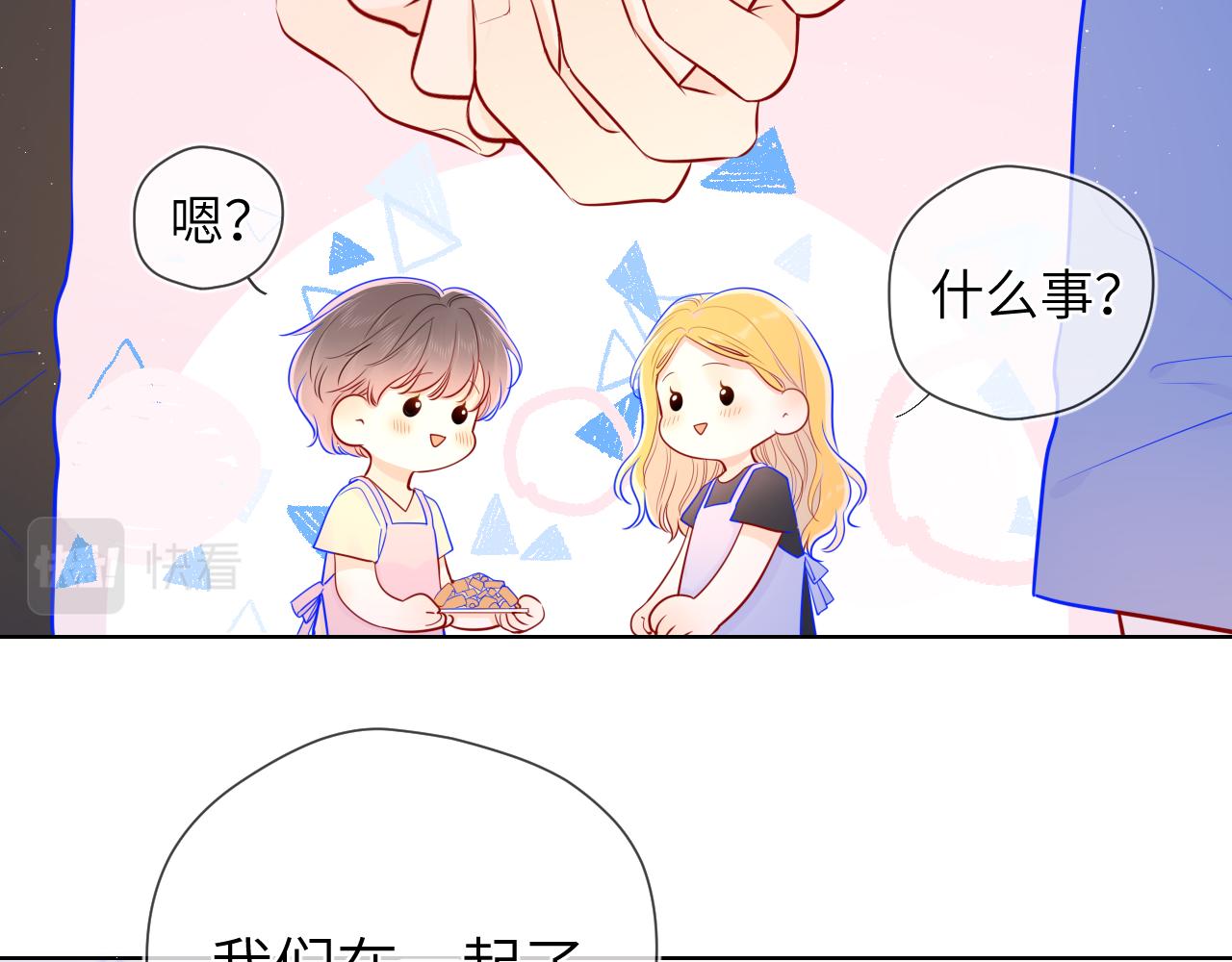 星辰于我漫画,第73话 公开2图