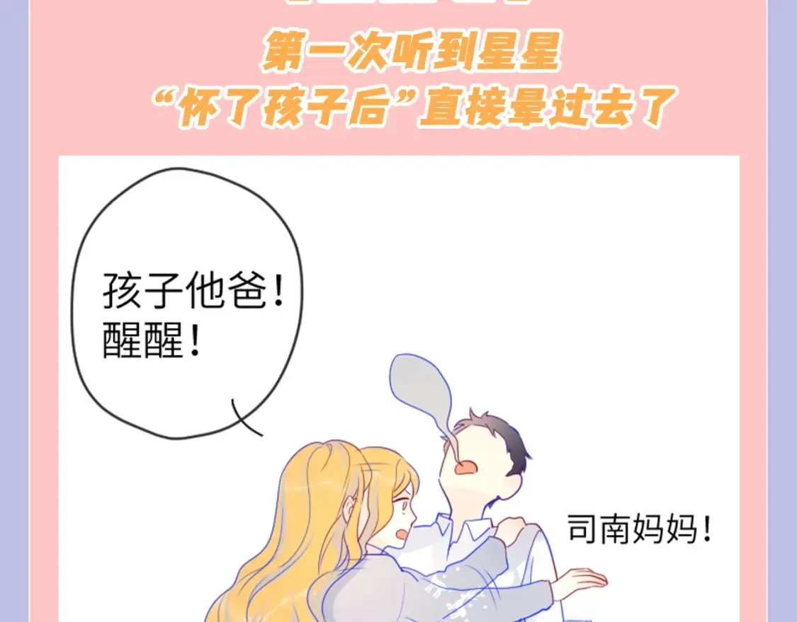 星辰于我漫画全集免费阅读下拉式6漫画漫画,第128期 特别企划：星星和司南在一起后，深深受伤的男人们2图