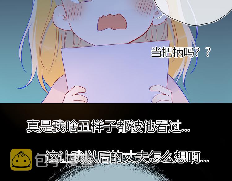 星辰于我漫画,第25话 他的味道2图