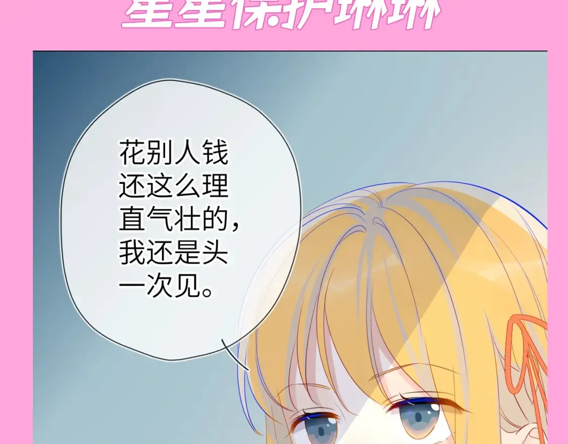 星辰于我漫画下拉式免费观看漫画,第99期 整活企划：星星篇可是有锋芒的！1图