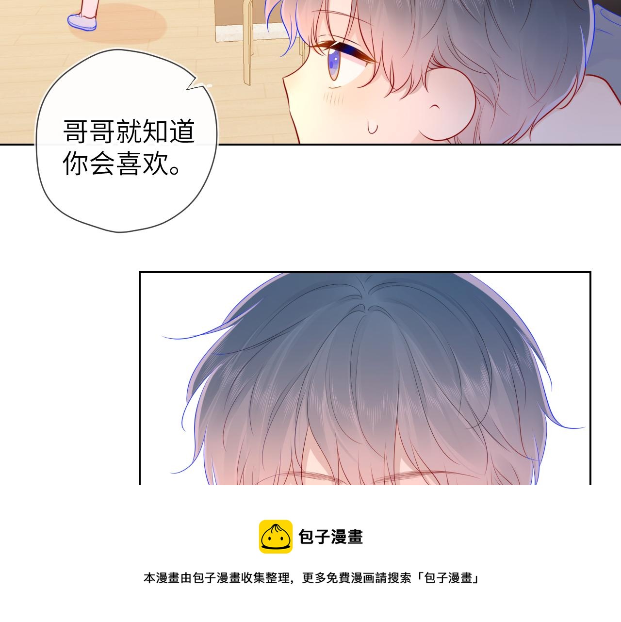 星辰于我漫画,第78话 新家，美少女与狗1图