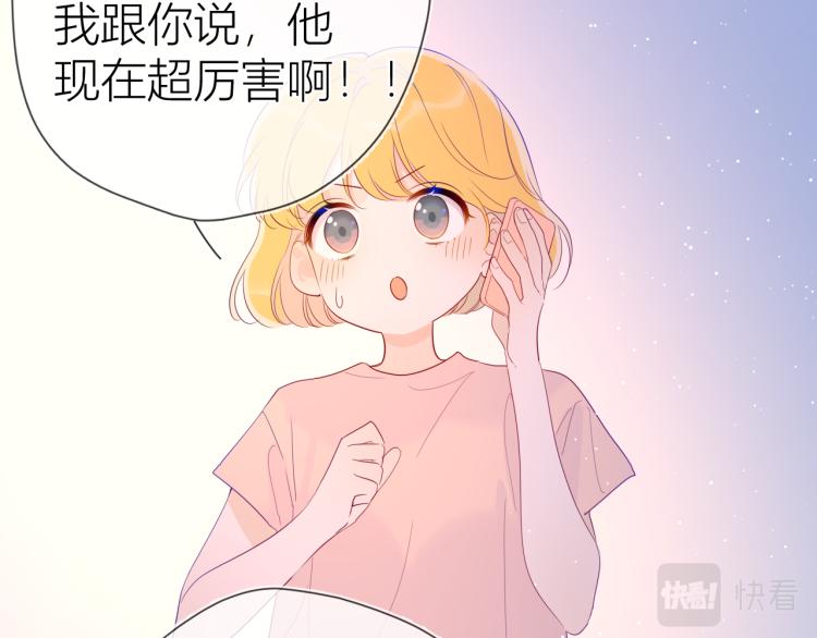星辰于我漫画,第58话 各自的方向1图