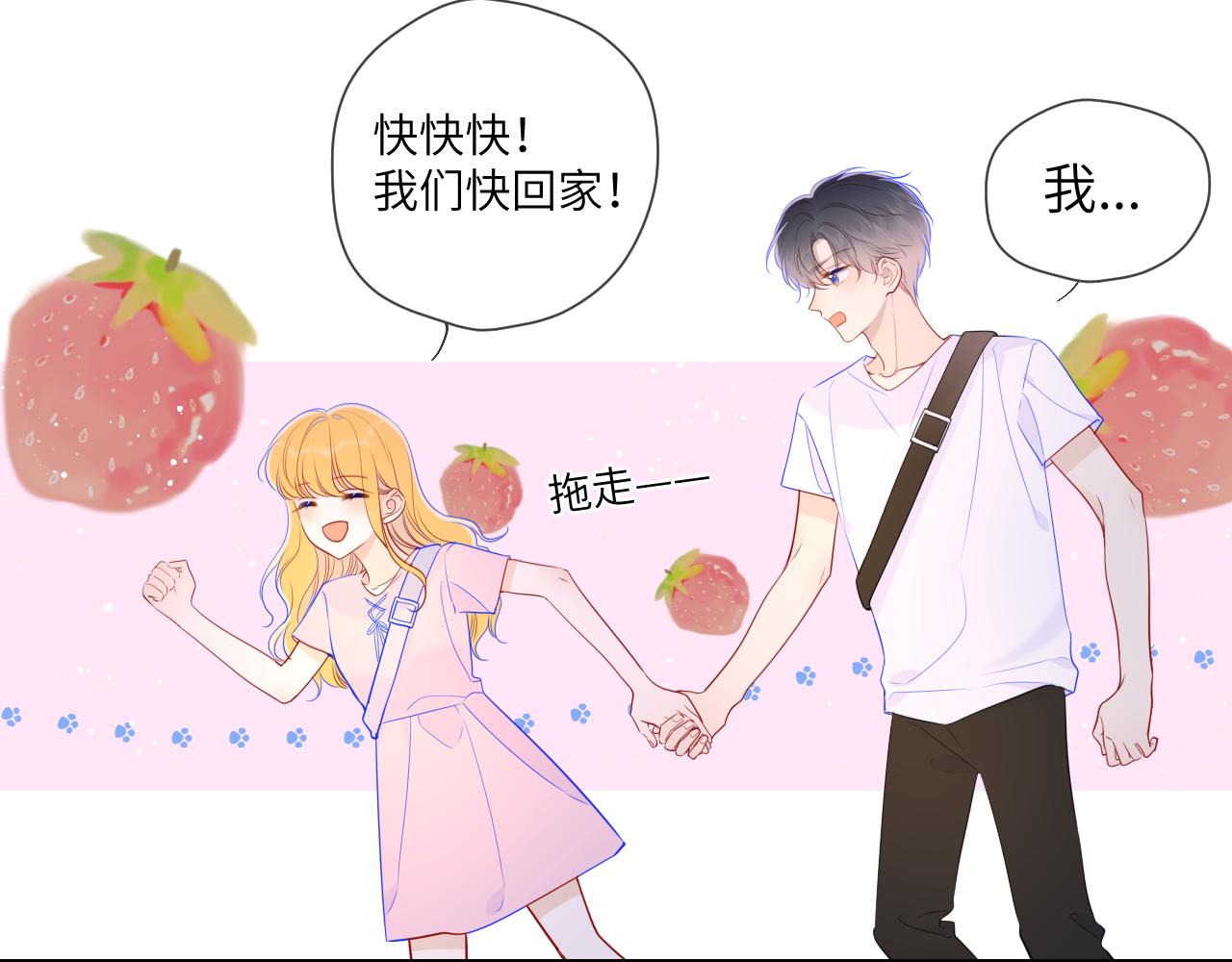 星辰于我漫画,第91话 恋爱与森林2图