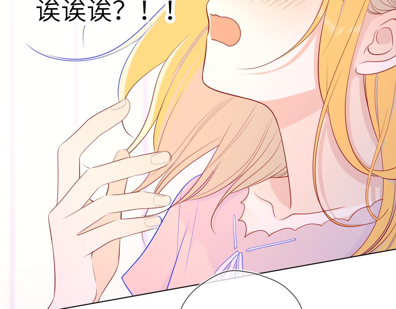 星辰于我漫画,第72话 初吻1图