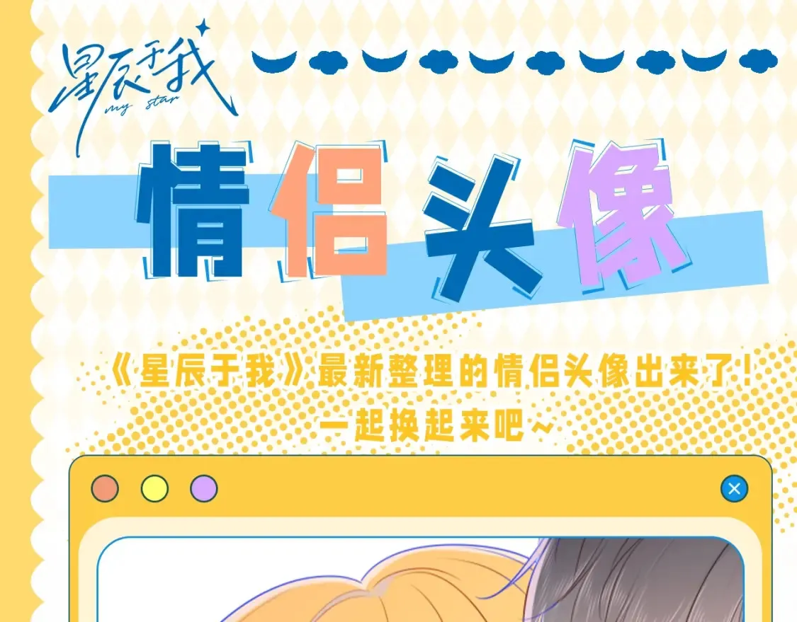 星辰于我漫画,第49期 特别企划：星星和那个男人2图