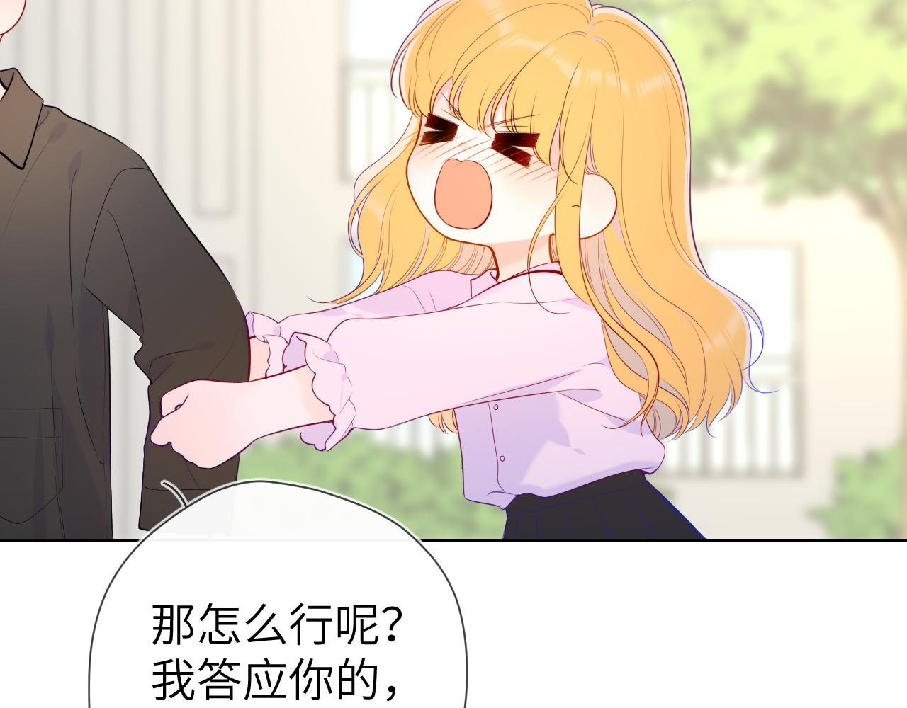 星辰于我漫画免费下拉式酷漫屋漫画,第104话 无法息止的感情1图