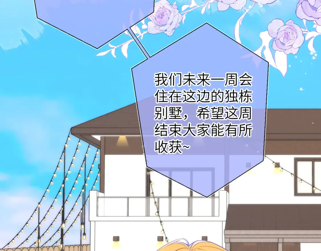 星辰于我漫画,第145话 秘密1图