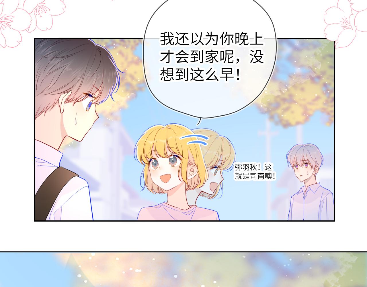 星辰于我漫画,第76话 你好可爱2图
