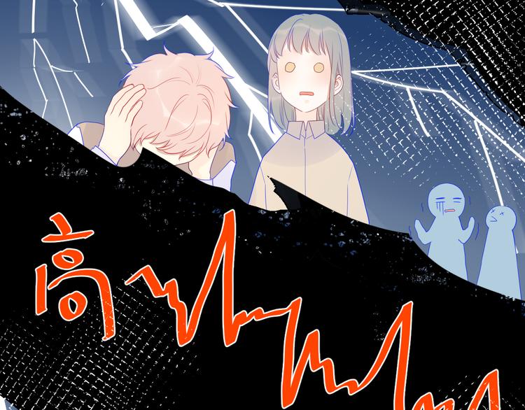 星辰于我漫画,第21话 魔音绕耳2图