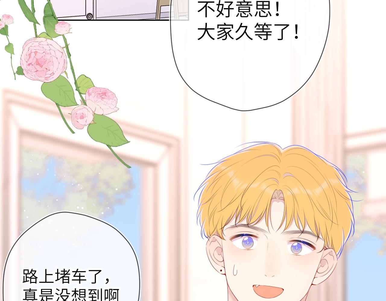 星辰于我免费观看漫画,第102话 酸涩的草莓印记1图