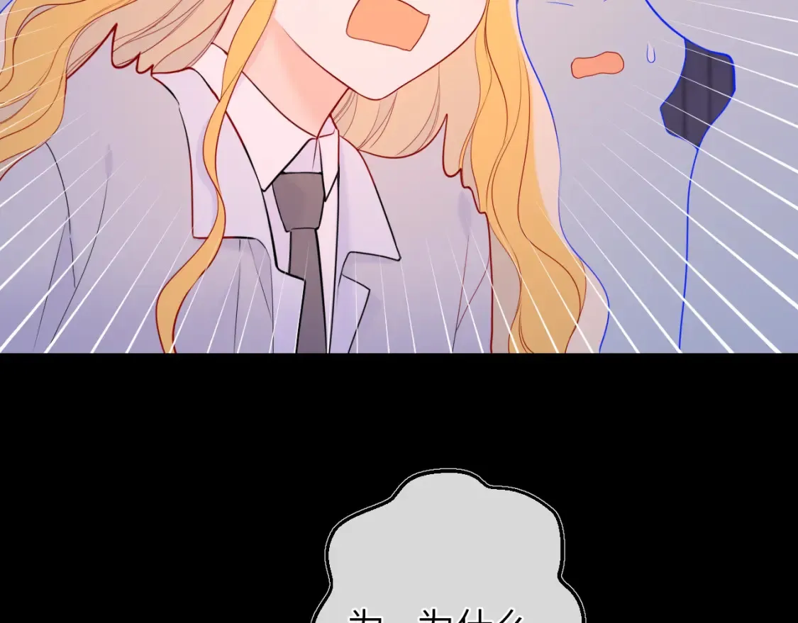 星辰于我漫画,第147话 雪夜微凉的吻2图