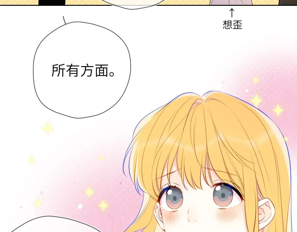 星辰于我漫画,第151话 他，醉醺醺2图