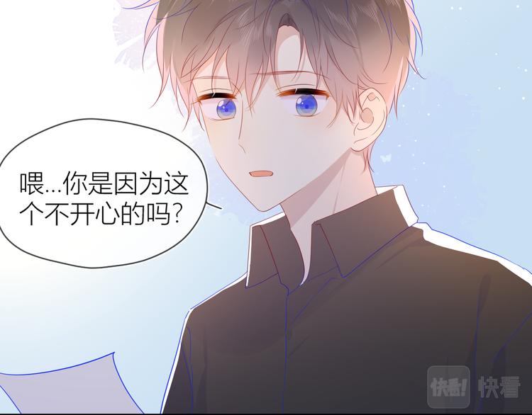 星辰于我漫画,第48话 无法按捺1图