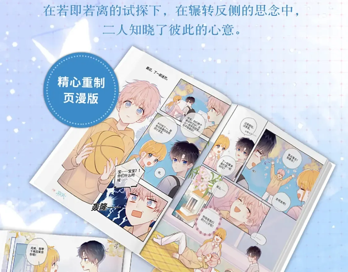 星辰于我漫画,单行本第2册来啦！2图