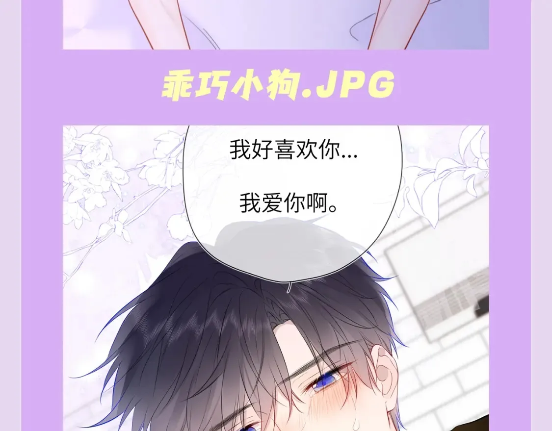 星辰于我漫画,第138期 特别企划：司南的不心动大挑战！2图