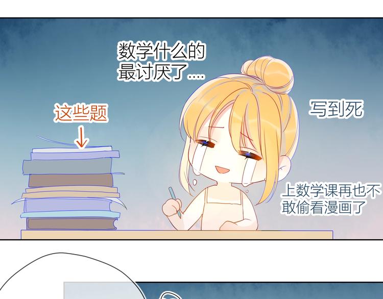 星辰于我漫画,第4话 笨蛋与傲娇鬼1图