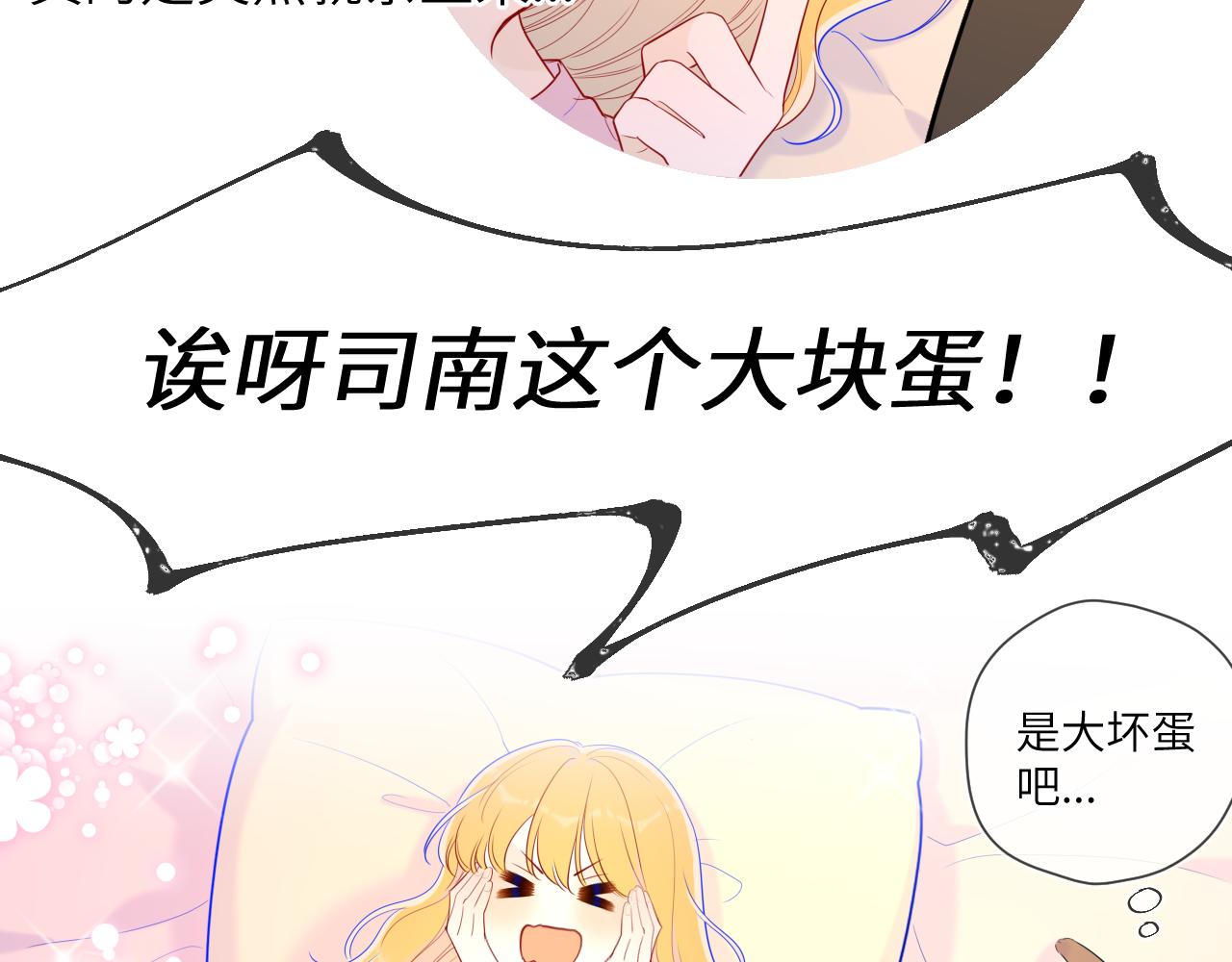 星辰于我漫画,第73话 公开2图