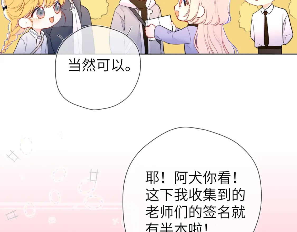 星辰于我漫画,第141话 晚上回去收拾你1图