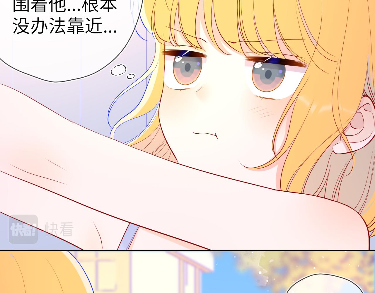 星辰于我漫画,第68话 秘密2图