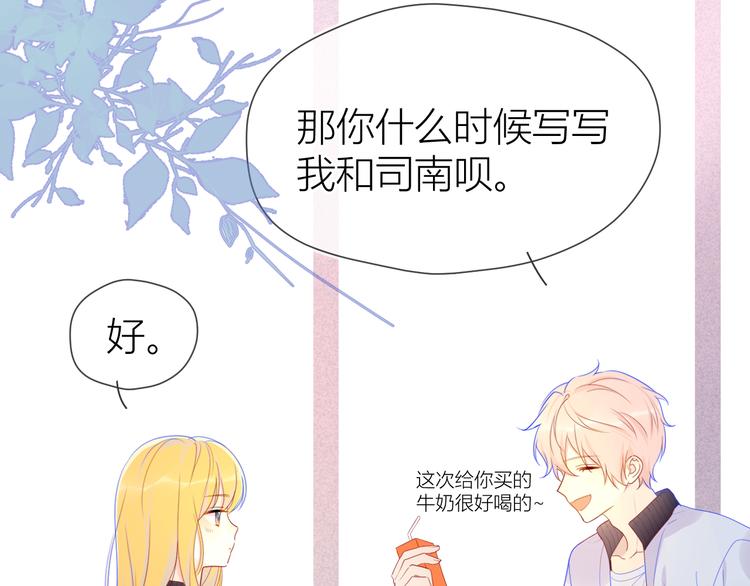 星辰于我漫画,第11话 他喜欢的人_2图