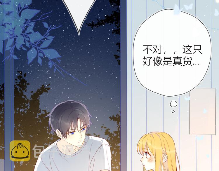 星辰于我漫画,第6话 不一样的他1图
