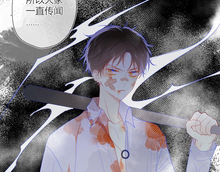 星辰于我漫画,第20话 星星的黑历史1图