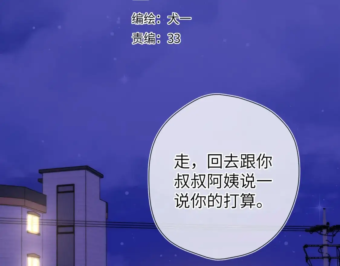 星辰于我漫画全集免费阅读下拉式漫画,第158话 我的未婚夫2图