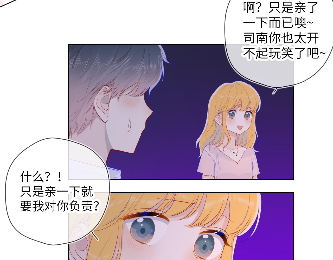 星辰于我漫画,第71话 为什么亲我？2图