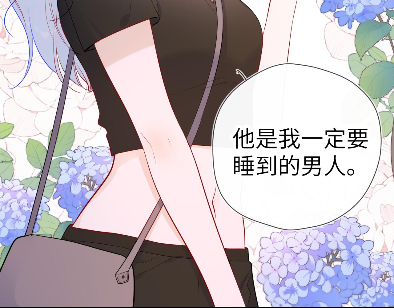 星辰于我漫画,第87话 他是我一定要得到的男人2图