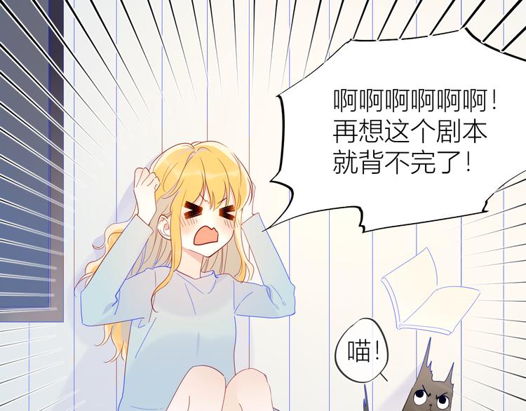 星辰于我漫画,第42话 醋意2图