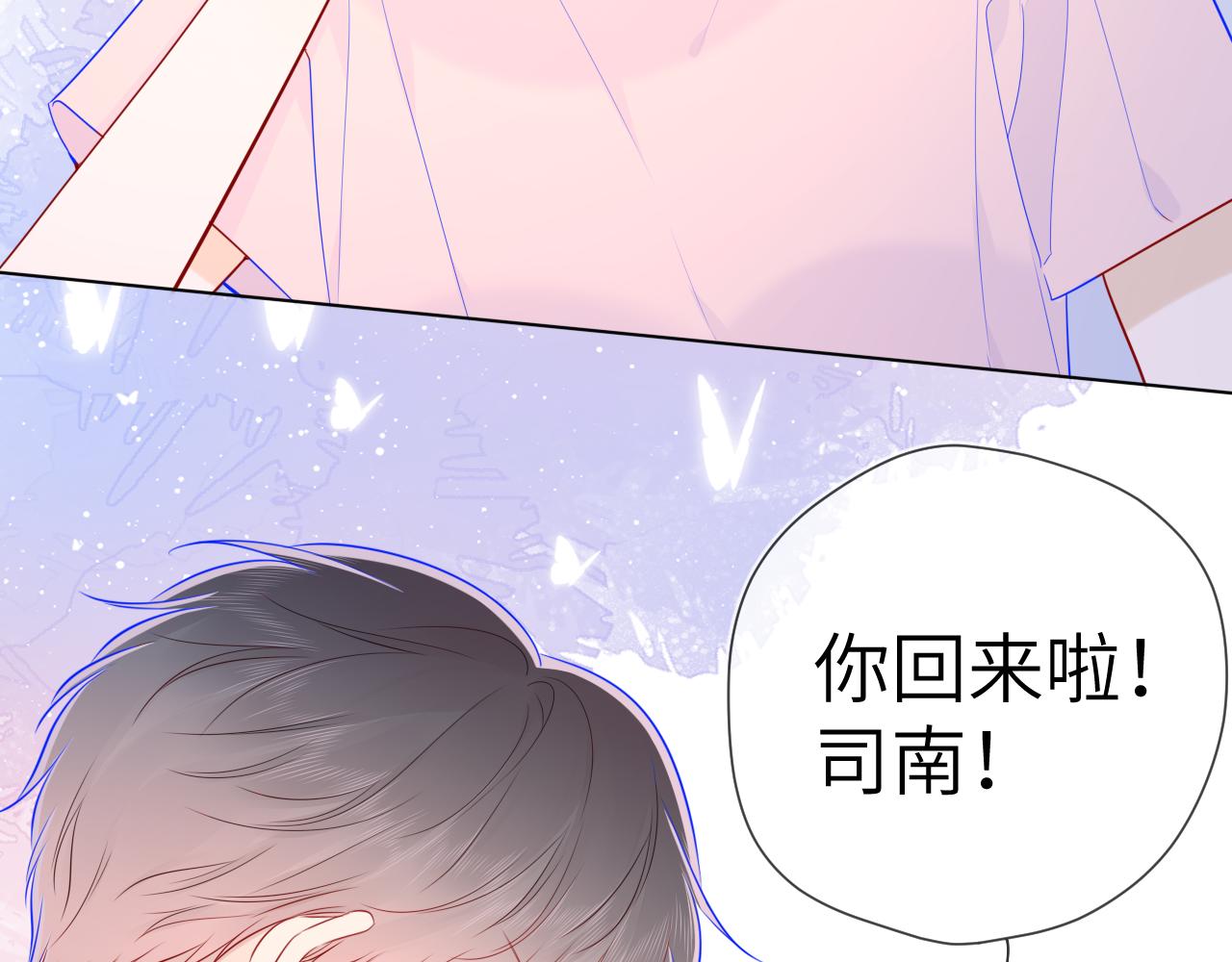 星辰于我漫画解说一口气看完漫画,第76话 你好可爱1图