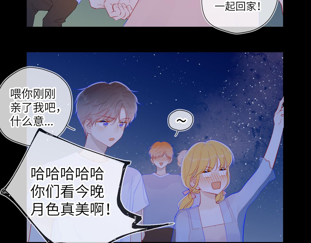 星辰于我漫画,第71话 为什么亲我？2图