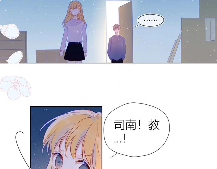 星辰于我漫画,第31话 两份主动2图