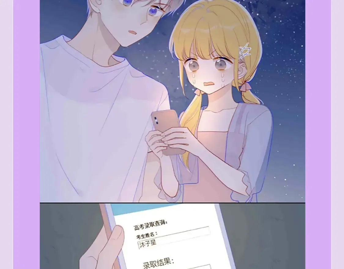 星辰于我漫画,第97期 粉丝福利：假如《星辰于我》是款游戏2图