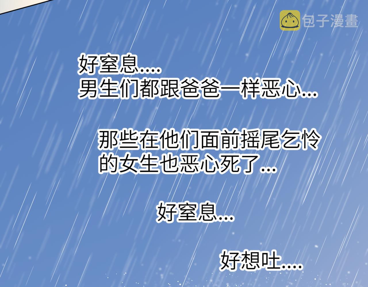 星辰于我漫画,第94话 讨厌全世界却爱上了唯一的你2图