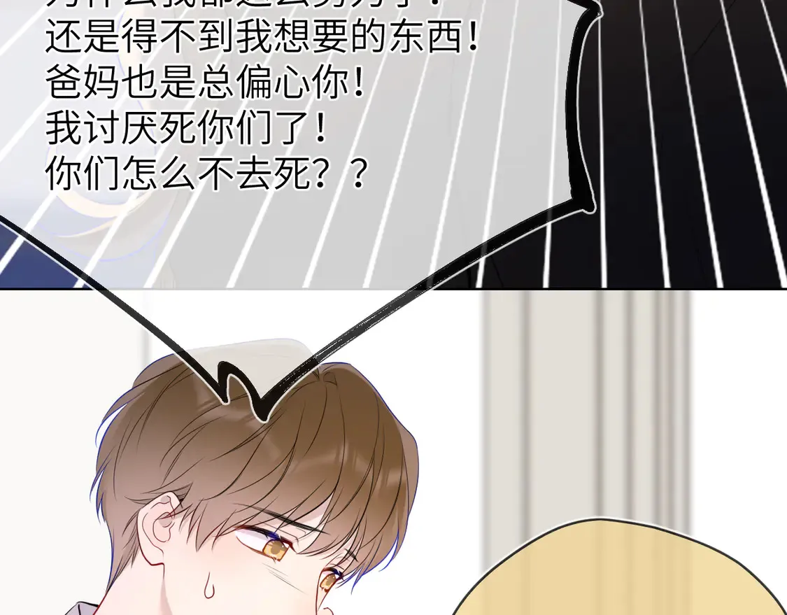 星辰于我漫画,第10话 性感男人安柏桥1图
