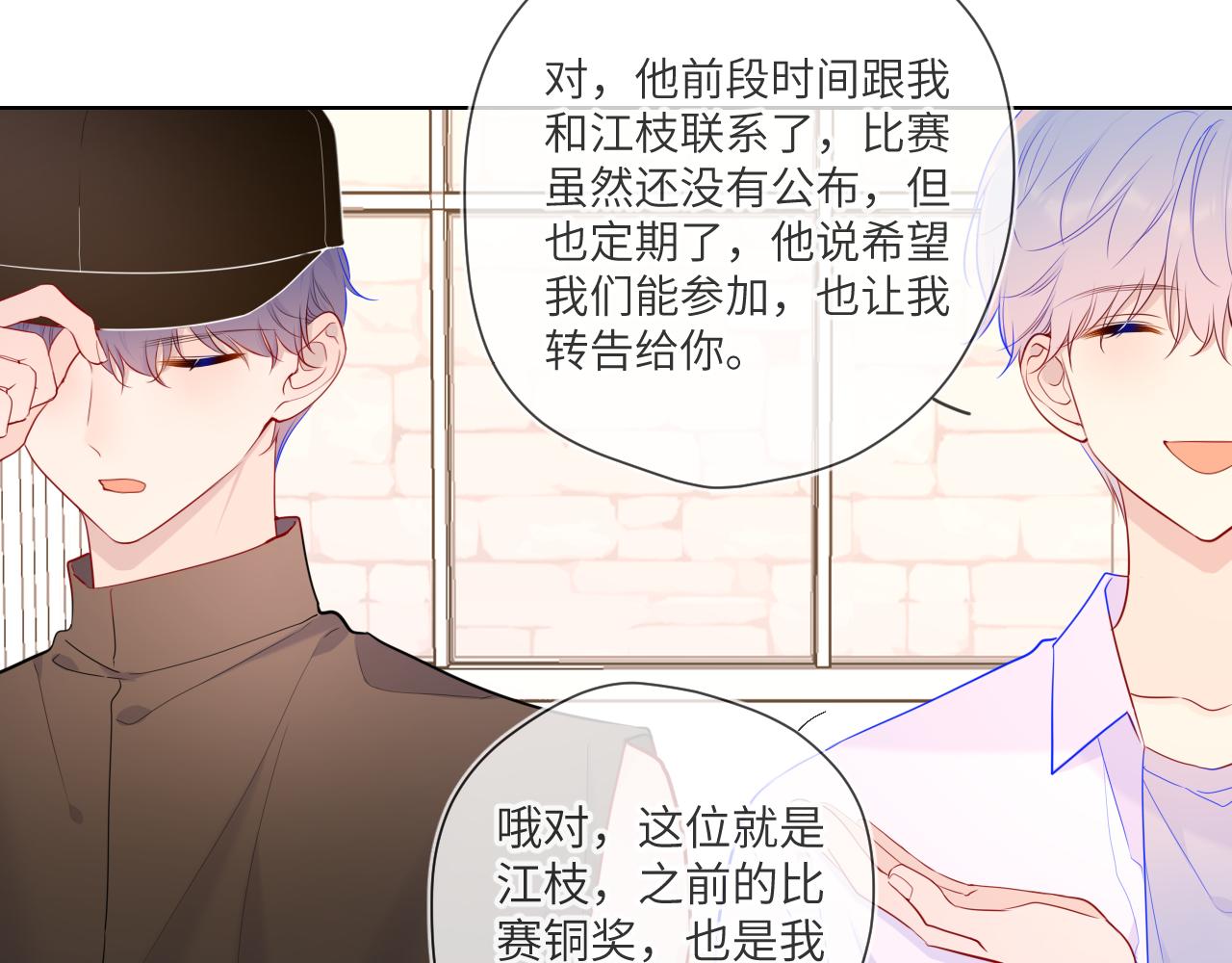 星辰于我漫画,第84话 她是我的2图