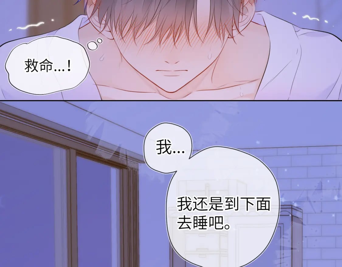 星辰于我漫画,第138话 夜晚与你2图