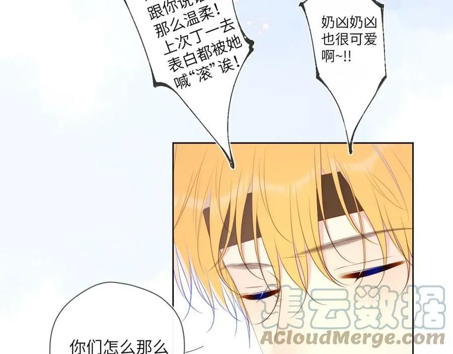 星辰于我漫画,加更 星南性转篇2图