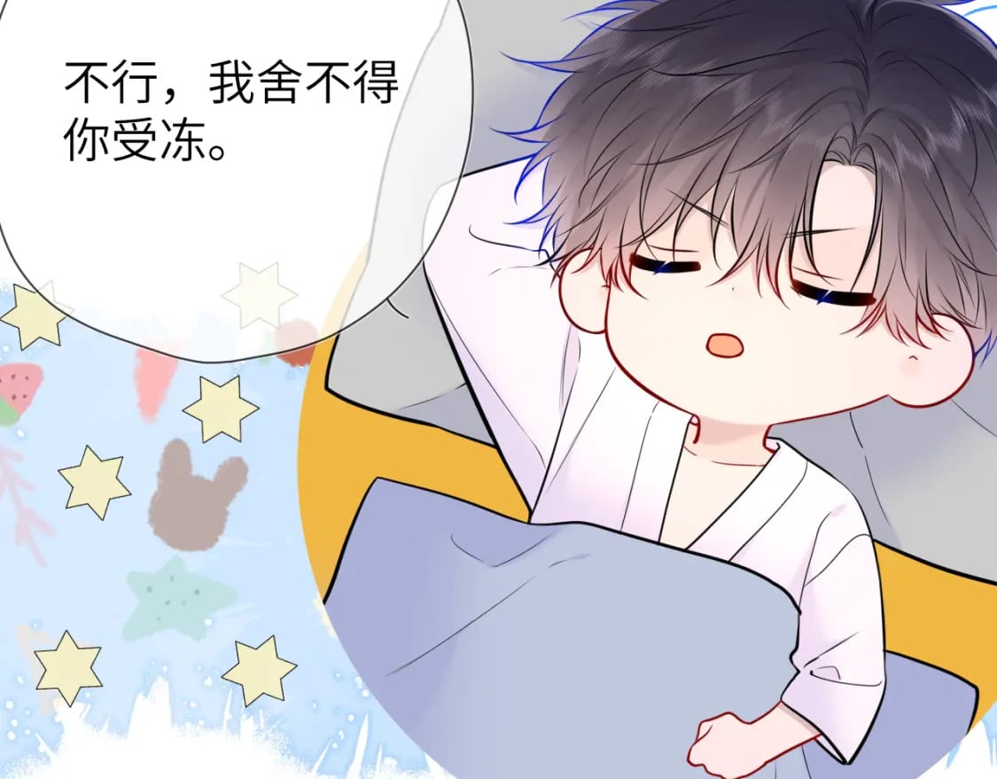 星辰于我漫画,第137话 没说不亲你1图