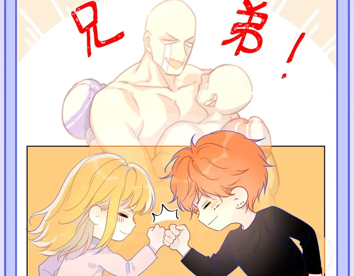 星辰于我漫画,第49期 特别企划：星星和那个男人2图