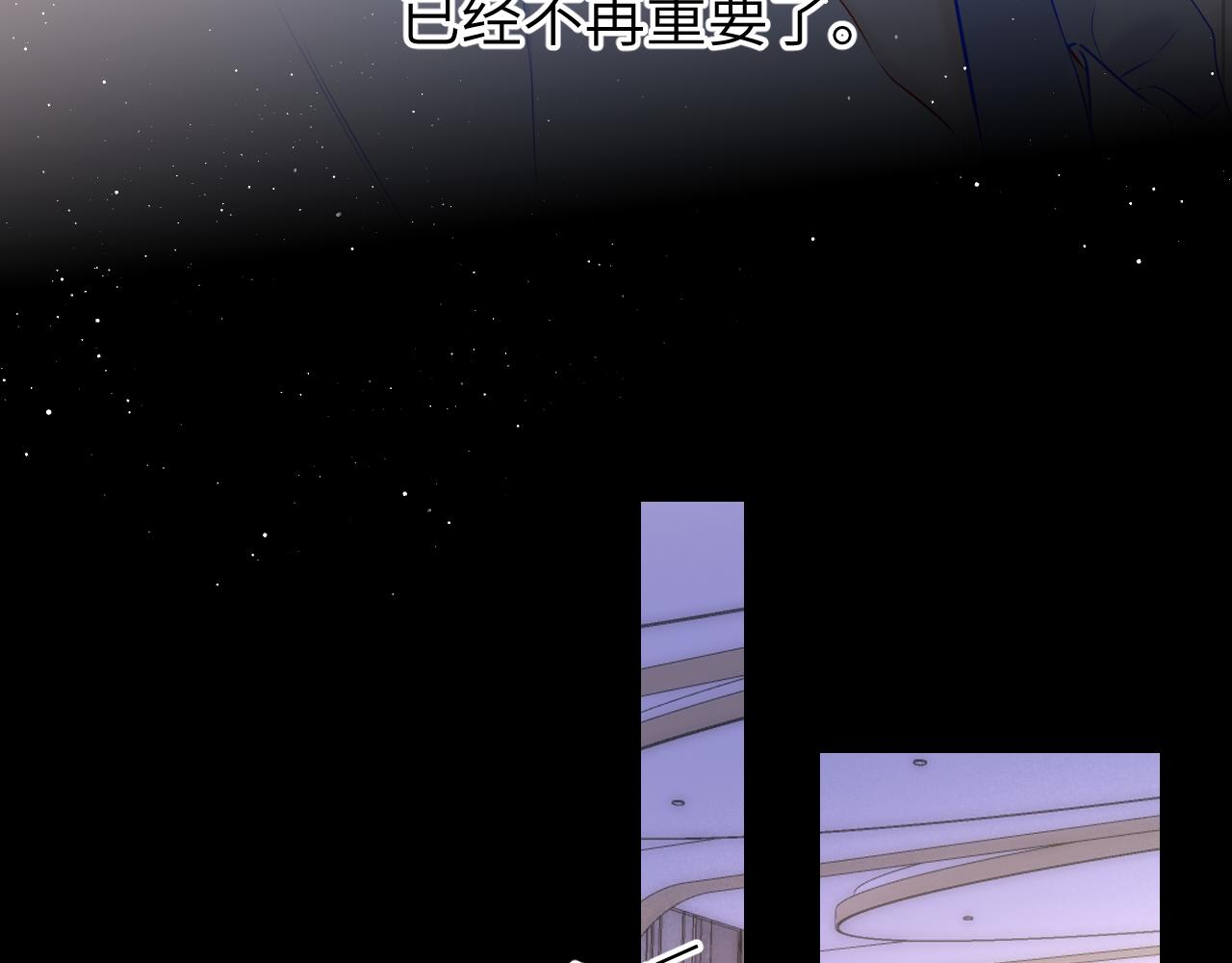 星辰于我漫画,第113话 哄我1图